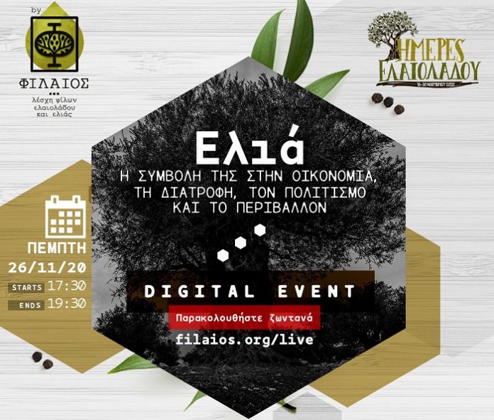 Με ψηφιακές δράσεις οι φετινές εκδηλώσεις της ΦΙΛΑΙΟΣ για το θεσμό Με ψηφιακές δράσεις οι φετινές εκδηλώσεις της ΦΙΛΑΙΟΣ για το θεσμό