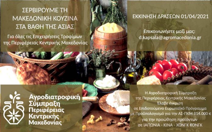 agrodiatrofiki-sympraxi