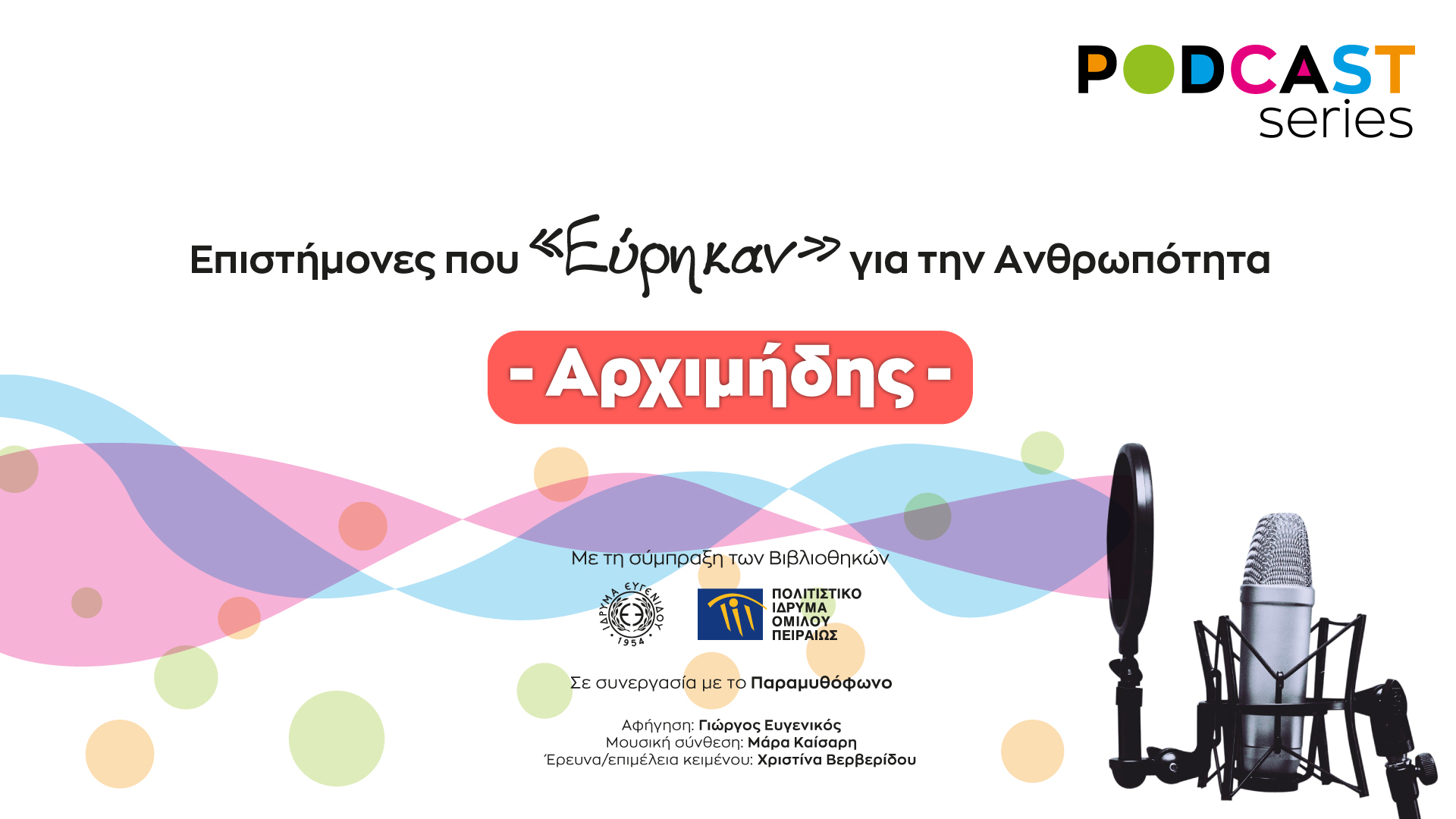 ekpobes-gia-ti-zoi-kai-to-ergo-megalon-epistimonon-apo-to-politistiko-idryma-omilou-peiraios-kai-to-idryma-evgenidou-216165