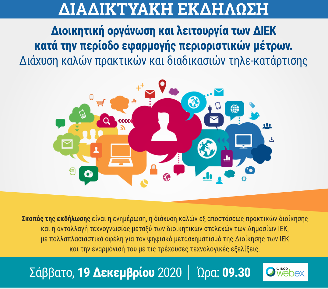 diadiktyaki-ekdilosi-gia-ti-leitourgia-ton-diek-kata-tin-periodo-ton-perioristikon-metron-stis-19-12-216816