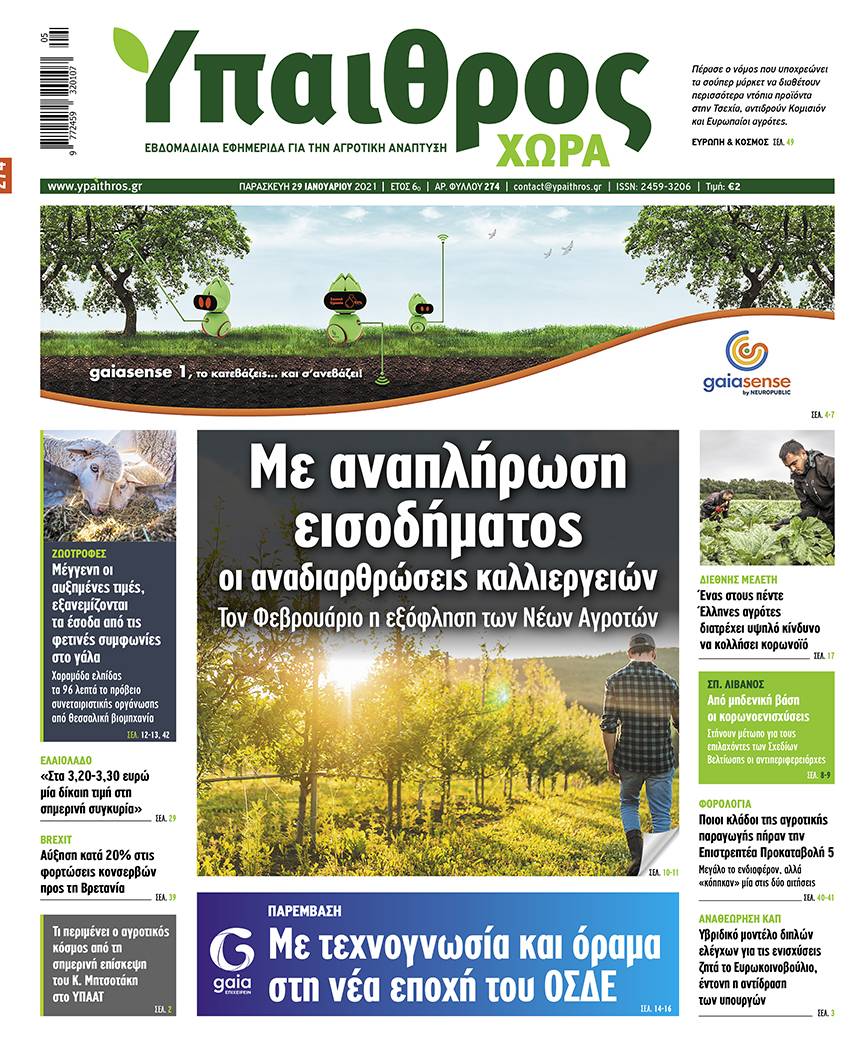 fyllo-274-paraskevi-29-ianouariou-2021-221051