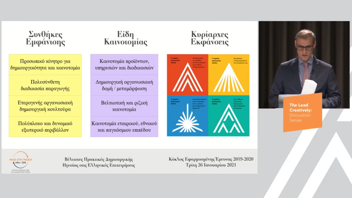 sev-pos-i-igesia-proagei-ti-dimiourgikotita-stis-ellinikes-epicheiriseis-220984