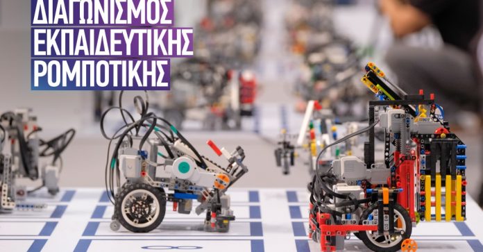 COSMOTE_Pan_Diagonismos_Ekp_Robotikis_2021