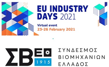 eu-industry-days-2021-eikoniko-synedrio-kai-ekthesi-gia-ti-viomichania-apo-23-eos-26-fevrouariou-223665