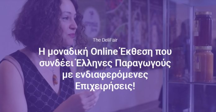 Ξεκινούν τη Δευτέρα 22/2 τα δωρεάν webinars της The Delifair by EXPOTROF