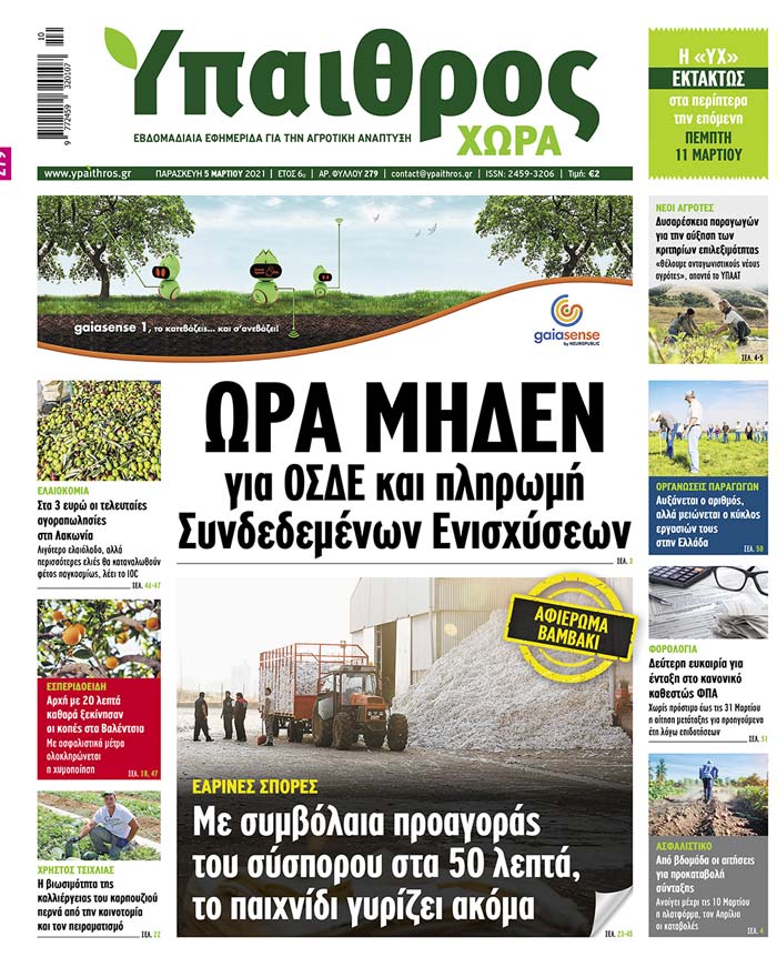 fyllo-279-paraskevi-5-martiou-2021-224697