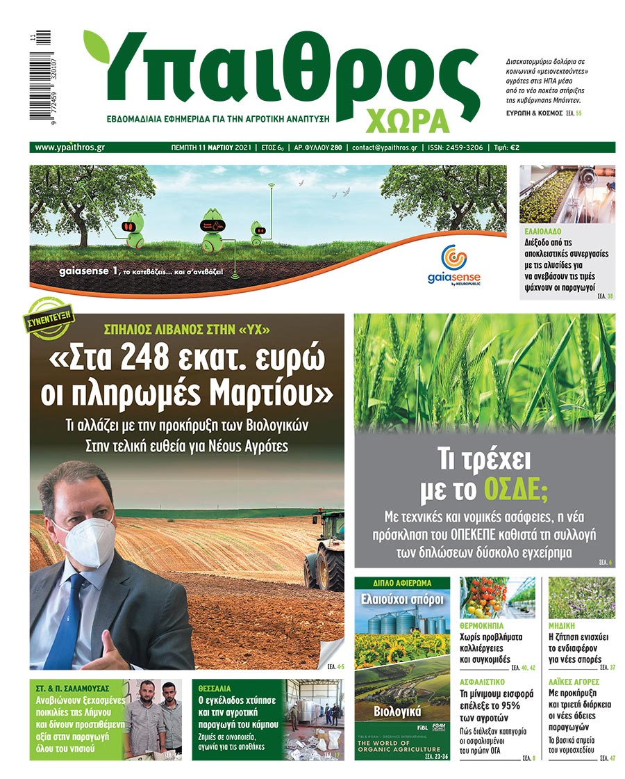 fyllo-280-pebti-11-martiou-2021-225298