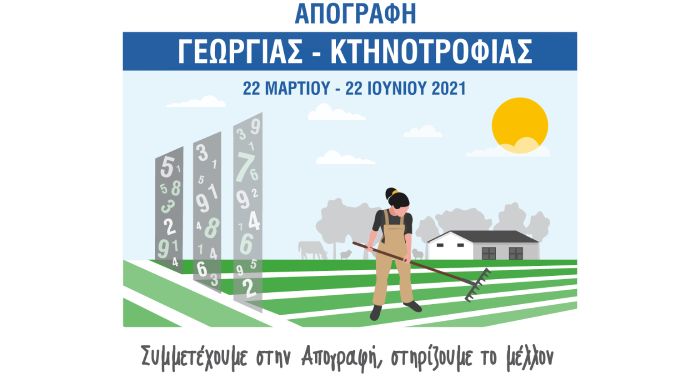 elstat-paratasi-eos-4-3-gia-engrafi-sto-mitroo-apografeon-georgias-ktinotrofias-224199