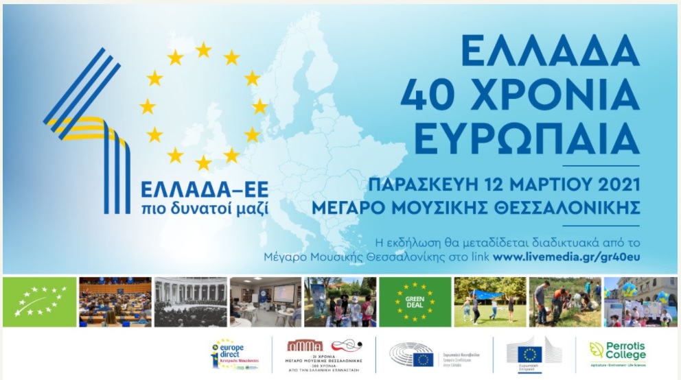ellada-40-xronia-evropaia-pragmatopoiithike-i-ekdilosi-tou-europe-direct-tou-perrotis-college-224935
