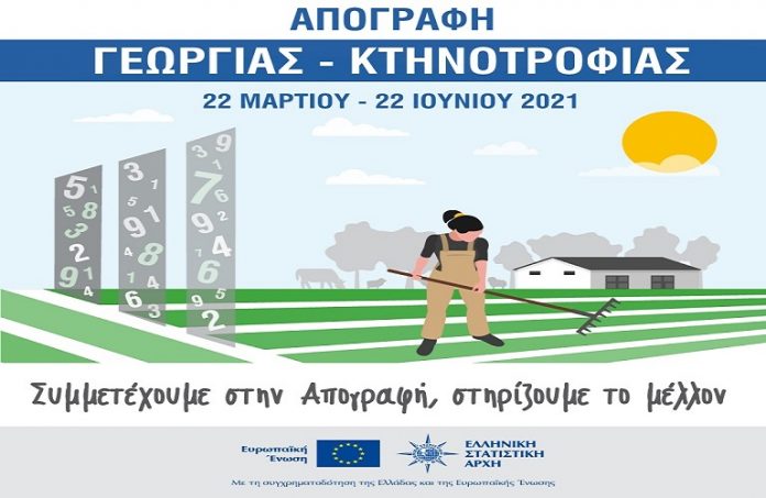 elstat-apo-deytera-223-eos-226-apografi-georgias-ktinotrofias-2021