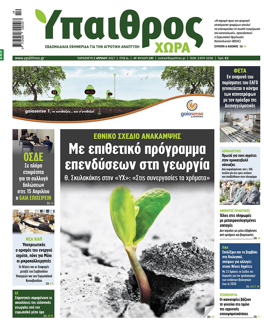 fyllo-283-paraskevi-2-apriliou-2021-227311