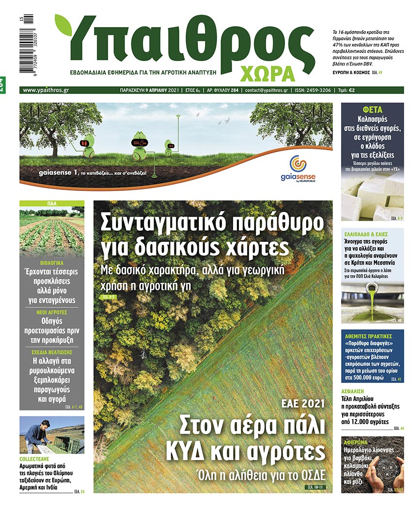 fyllo-284-paraskevi-9-apriliou-2021-227962