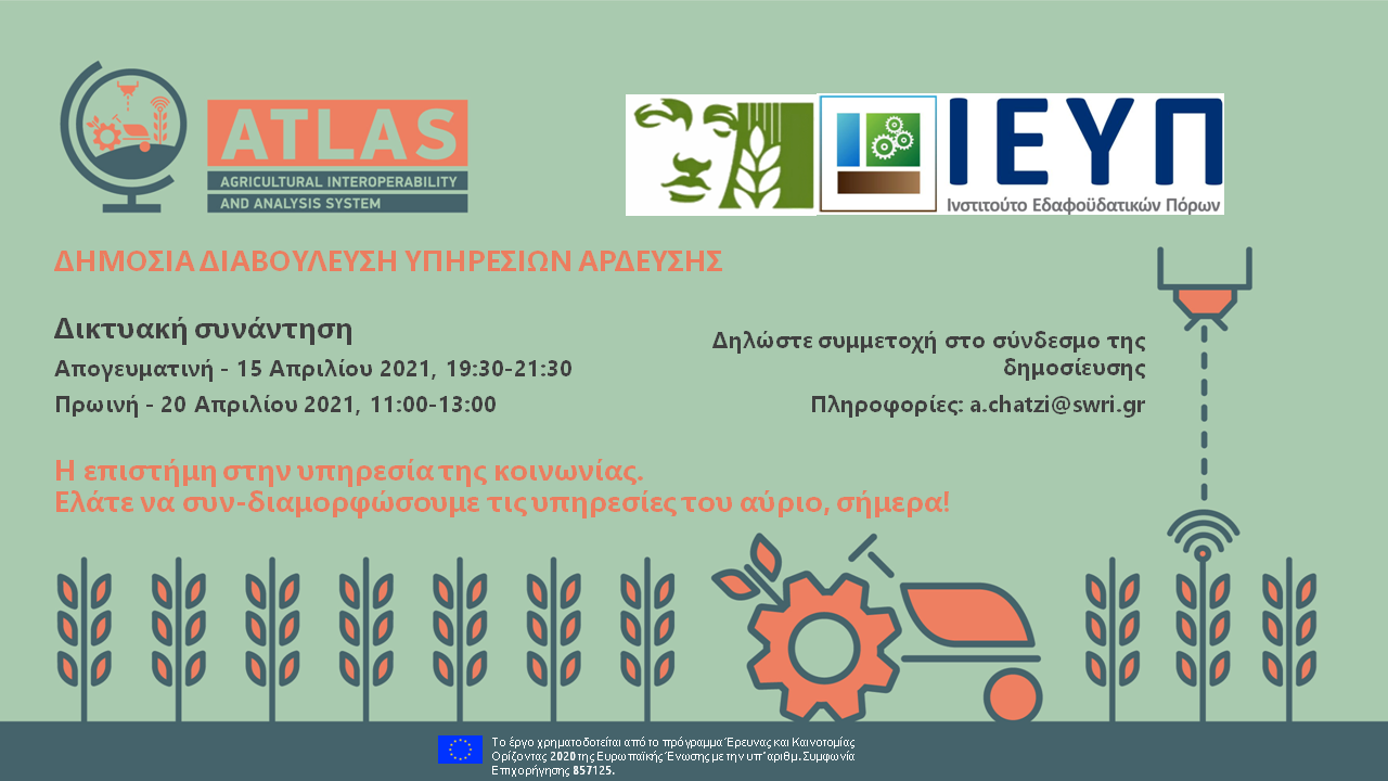 elgo-dimos-agias-diadiktyaki-diavoulefsi-gia-tis-ypiresies-ardefsis-tin-pebti-15-4-228469
