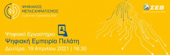 ergastirio-seb-thema-psifiaki-empeiria-pelati-deytera-19-apriliou