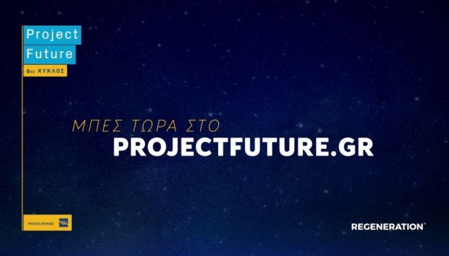 yperevisan-tis-5-500-oi-aitiseis-ston-6o-kyklo-tou-project-future-tis-peiraios-227539