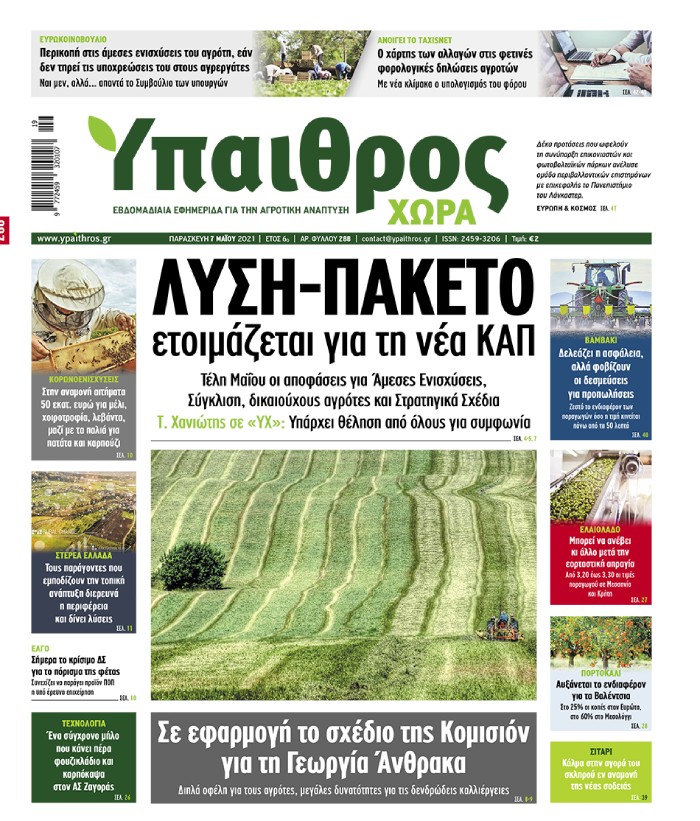 fyllo-288-paraskevi-7-maiou-2021-230413