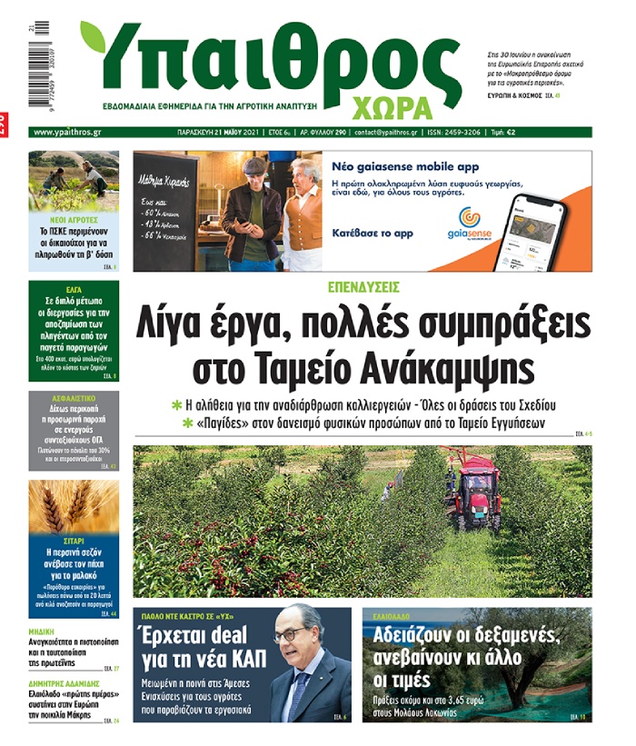 fyllo-290-paraskevi-21-maiou-2021-231765
