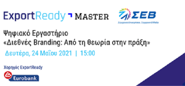 sev-ergastirio-me-thema-diethnes-branding-apo-ti-theoria-stin-praxi-ti-deftera-24-5-230875