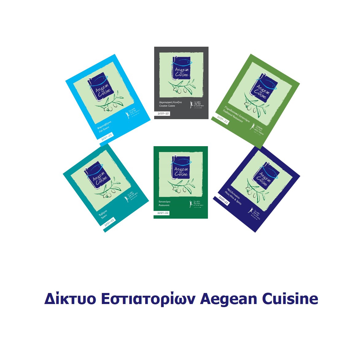 ta-estiatoria-tou-diktyou-aegean-cuisine-epitheorise-kai-axiologise-i-tuv-hellas-tuv-nord-234218