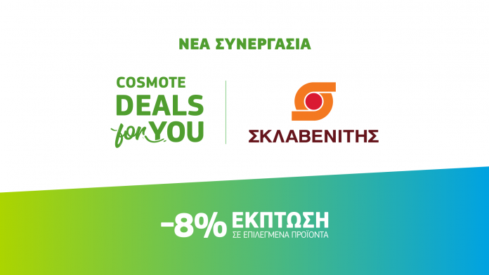 COSMOTE DEALS For YOU