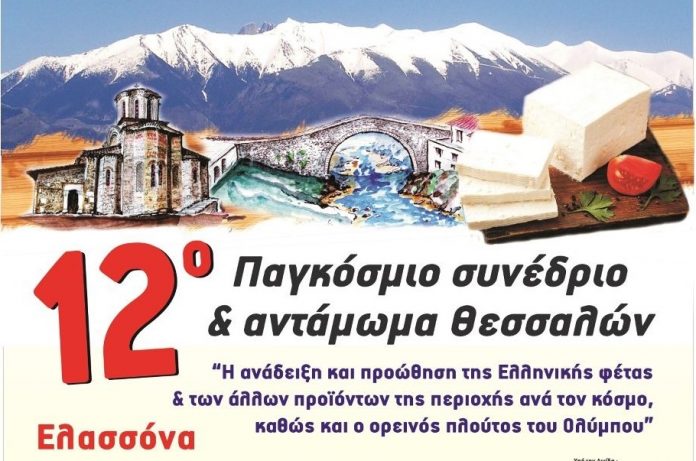 Pagosmio12-Elassona