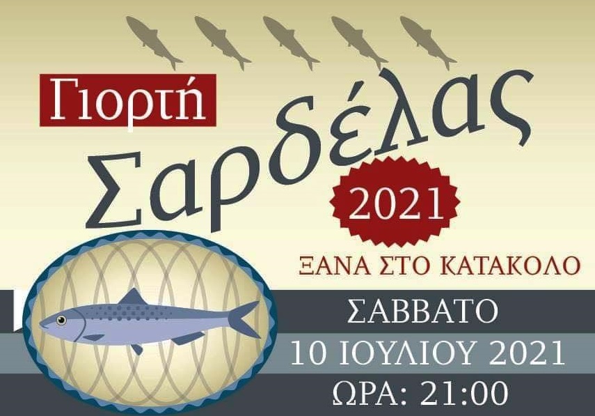 anavionei-i-giorti-sardelas-sto-katakolo-ileias-236193