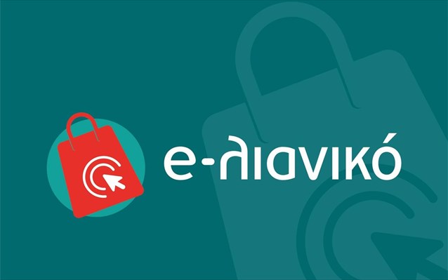 e-lianiko-v-kyklos-anoixe-i-platforma-dikaiouchoi-proypotheseis-epileximes-dapanes-236277
