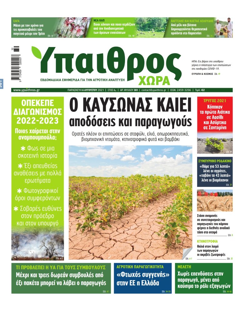 fyllo-301-paraskevi-6-avgoustou-2021-238488