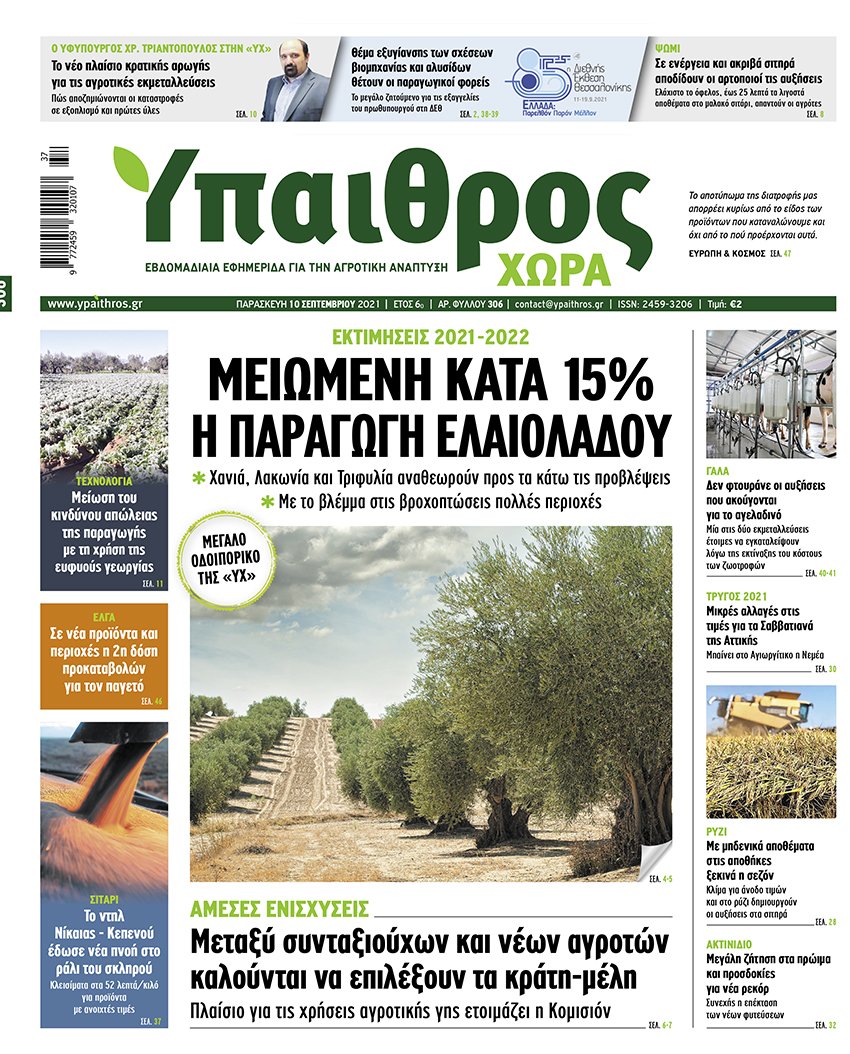 fyllo-306-paraskevi-10-septemvriou-2021-240831
