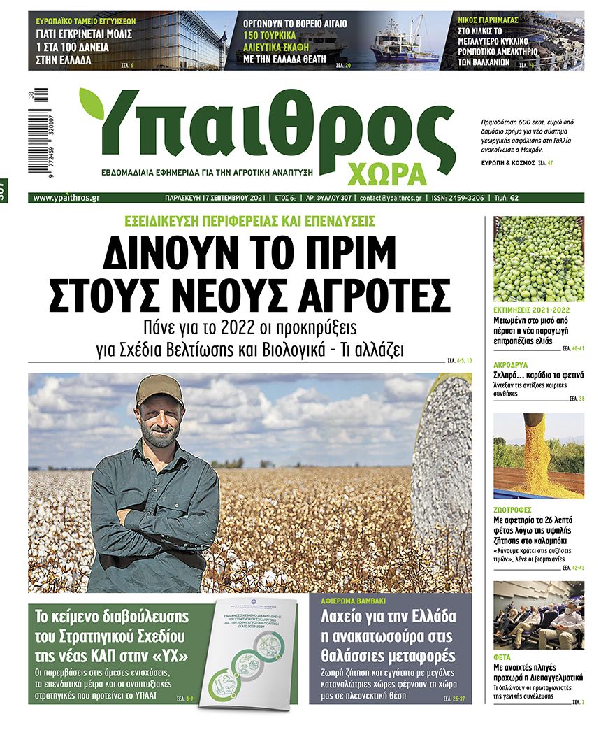 fyllo-307-paraskevi-17-septemvriou-2021-241501