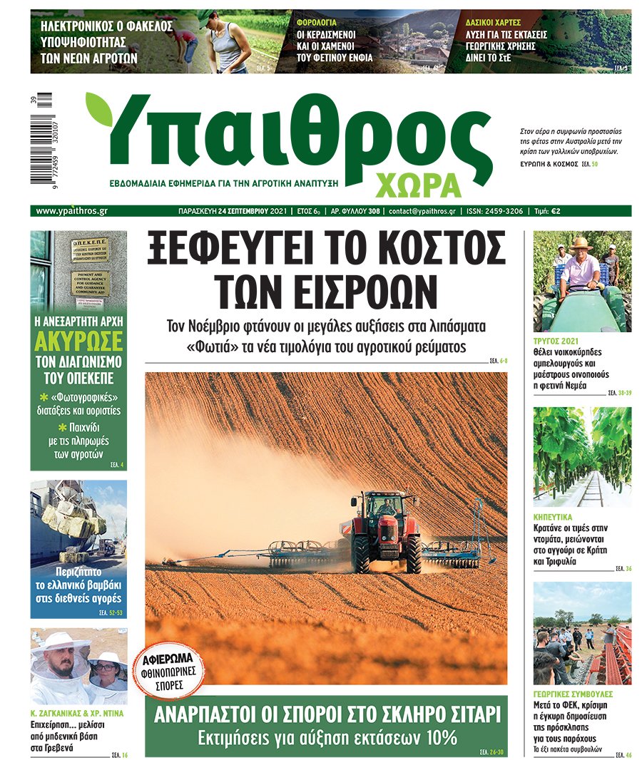 fyllo-308-paraskevi-24-septemvriou-2021-242103