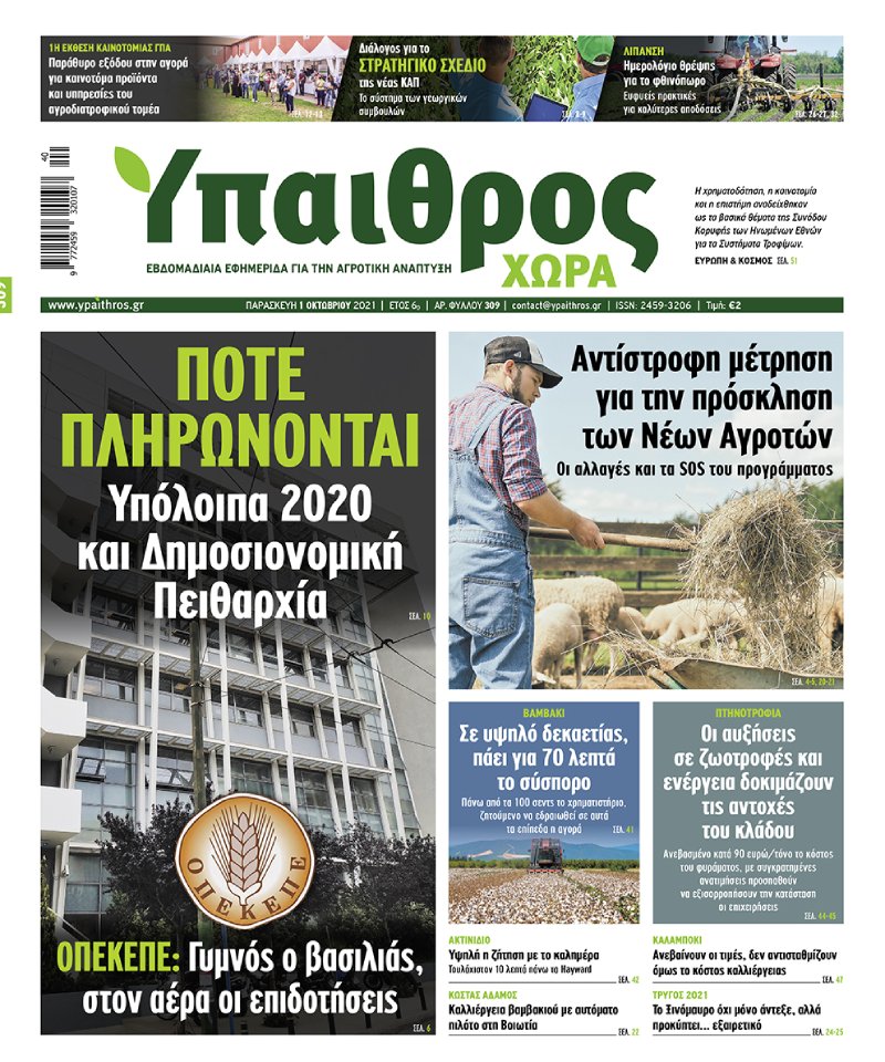 fyllo-309-paraskevi-1-oktovriou-2021-242784
