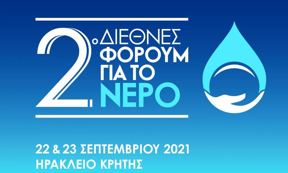 kriti-to-2o-diethnes-foroum-gia-to-nero-2nd-international-water-forum-22-kai-23-241850