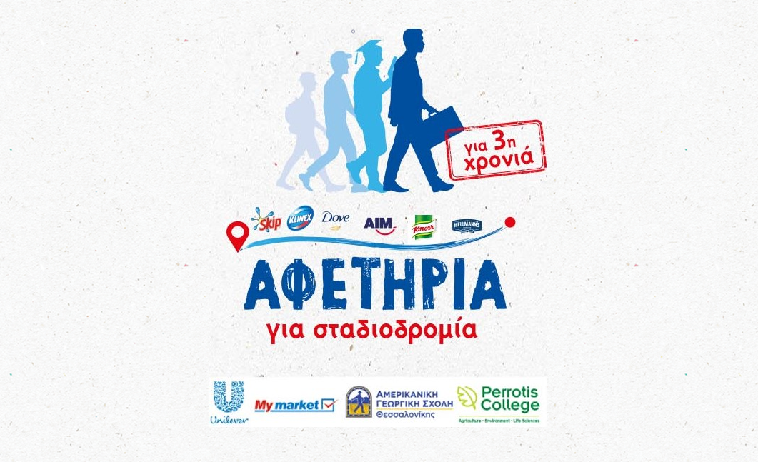 perrotis-college-ypotrofies-metaptychiakon-spoudon-me-tin-ypostirixi-tis-elais-unilever-kai-ton-my-market-241075