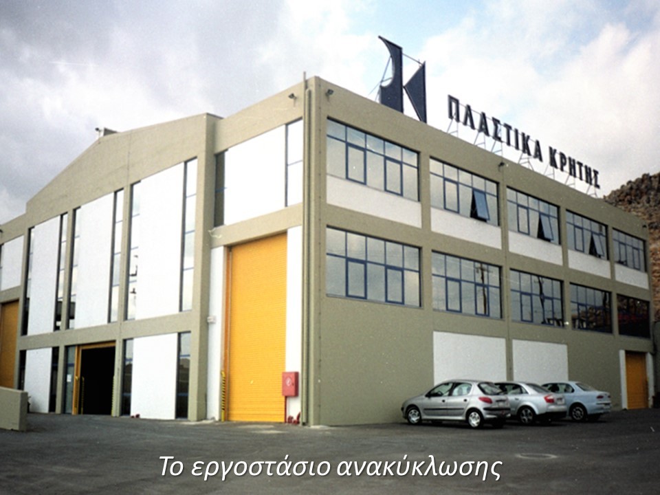 sto-90-eftase-i-syllogi-anakyklosi-ton-chrisimopoiimenon-plastikon-thermokipiou-me-protovoulia-tis-plastika-kritis-241632