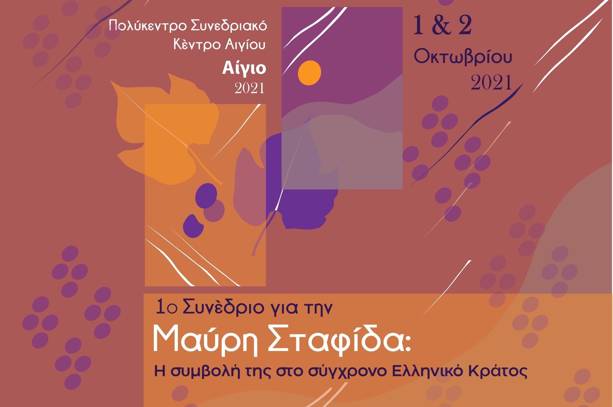 synedrio-gia-ti-mavri-stafida-sto-aigio1-kai-2-oktovriou-242039