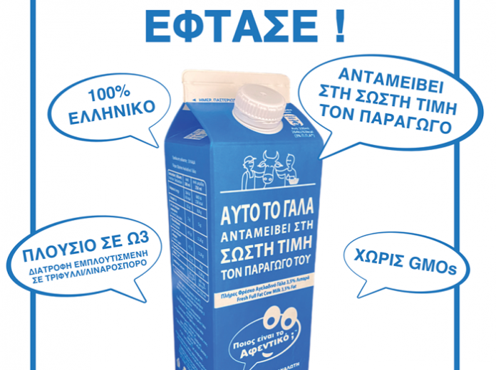 trikki-proxoraei-gala-marka-katanaloti