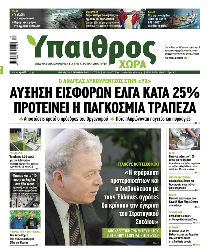 fyllo-310-paraskevi-8-oktovriou-2021-243354