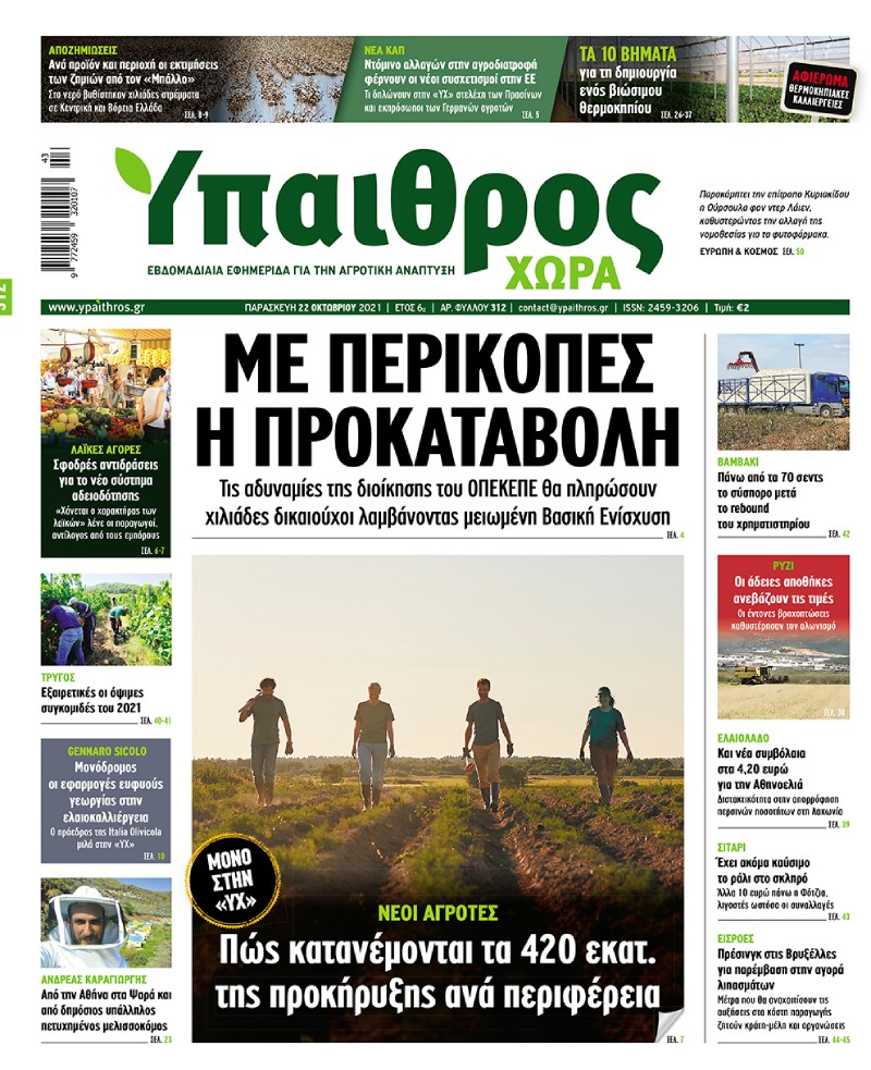 fyllo-312-paraskevi-22-oktovriou-2021-244721
