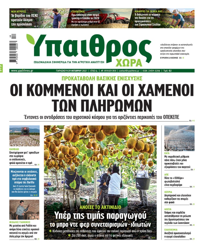 fyllo-313-paraskevi-29-oktovriou-2021-245269
