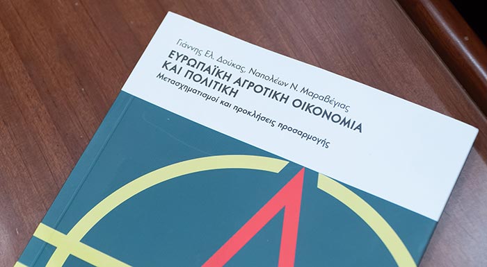 evropaiki-agrotiki-oikonomia-kai-politiki-parousiastike-to-vivlio-ton-g-douka-kai-n-maravegia-244120
