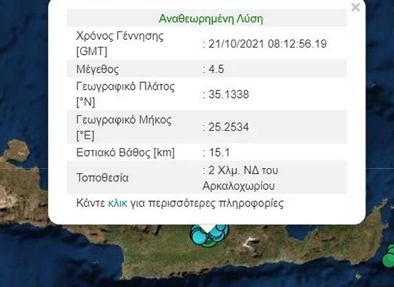 treis-seismoi-mesa-se-40-lepta-stin-kriti-244605