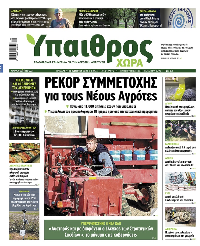 fyllo-317-paraskevi-26-noemvriou-2021-248059