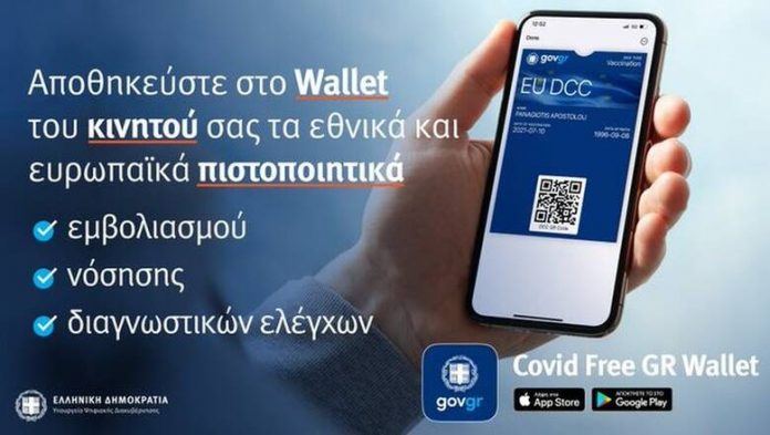 covid-free-gr-wallet-eykoloteri-apothikeysi-pistopoiitikon-bebaioseon-covid-kinita-tablet