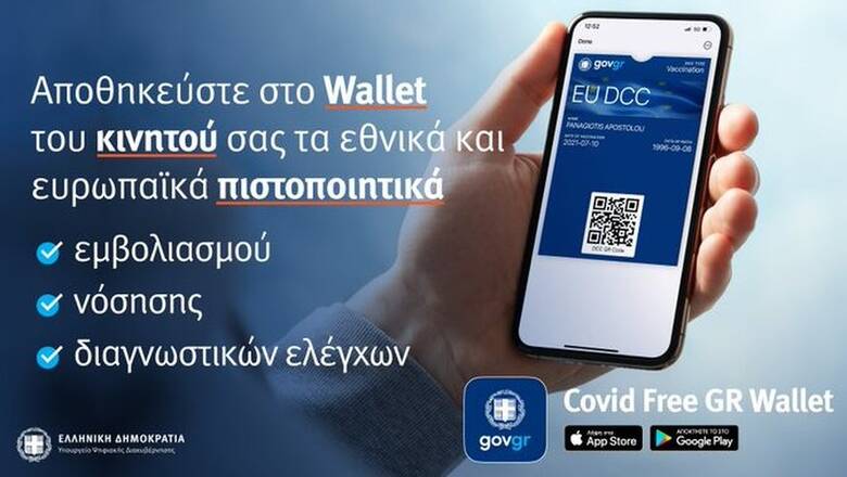 covid-free-gr-wallet-efkoloteri-i-apothikefsi-pistopoiitikon-kai-vevaioseon-covid-se-kinita-kai-tablet-245824