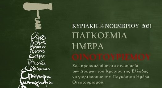 edoao-stis-14-11-ta-oinopoieia-ton-dromon-tou-krasiou-symmetechoun-stin-pagkosmia-imera-oinotourismou-245728