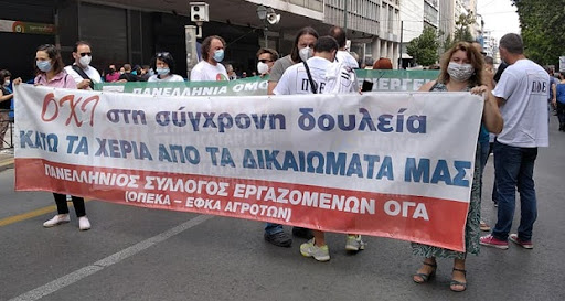 kalesma-sto-panergatiko-syllalitirio-tin-pebti-4-noemvriou-apo-ton-p-s-e-o-g-a-245503