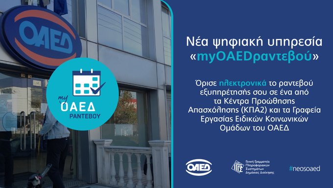 se-leitourgia-i-nea-psifiaki-ypiresia-myoaedrantevou-247129