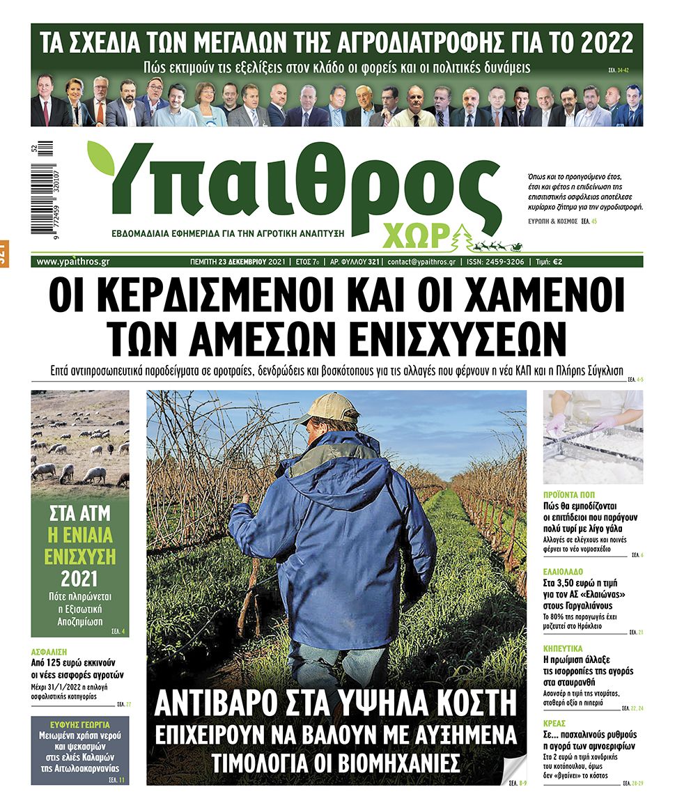 fyllo-321-pebti-23-dekemvriou-2021-250399
