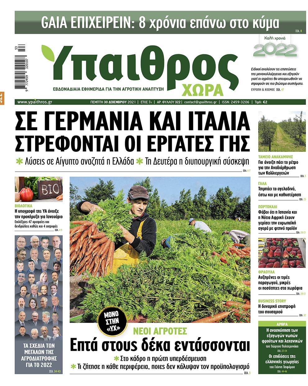 fyllo-322-pebti-30-dekemvriou-2021-250939